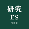 研究とESの相談室｜看護・介護