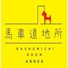 馬車道地所 デザイン工房