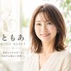 ともあ｜遠隔BODY RESET