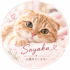 心理カウンセラーSayaka