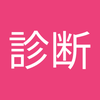 建物 診断