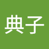 春日 典子