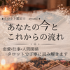 ayumi タロット鑑定士