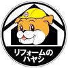 リフォームのハヤシ
