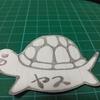 かめやす