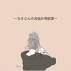 ちさごん