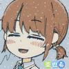 亜也希