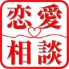 恋愛の神様
