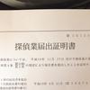 特殊解決探偵 サポートジャパン