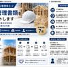木造施工管理サポート
