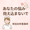 看護師花音