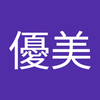 岸野 優美1