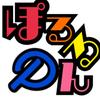 【ぽるるん】