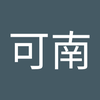 かなじょ