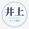 井上 配信者と絵師のサイト制作