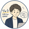 りょう｜営業Mgr経験者