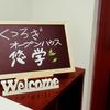 褒め屋　悠
