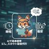 にし_スカウト配信代行