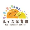 ルィス保育園