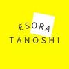 esora_tanoshi