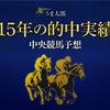うま太郎【競馬予想家】
