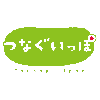 tsunaguippo