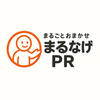 まるなげPR