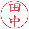 tanaka_6914