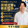 転職支援のプロ｜面接対策・書類作成など