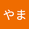 やまちる