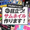 Vtuberさん向け素材作成