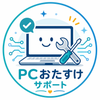 PCおたすけサポート