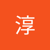 山上 淳