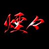 ゲーム･配信者向けデザイナー