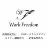 スギハラ＠Work Freedom