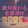 恋愛研究チームrantan＊