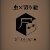 Shikabane