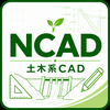 NCAD図面サポート
