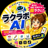 AIで、未来をもっとカンタンに！