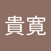 矢野 貴寛