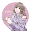 平瀬ゆゆ