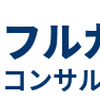 ふるかわ中小企業診断士事務所