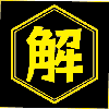 教育システムの分解屋
