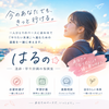 はるの｜進路相談室（偏差値で諦めない）