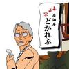 どかれふ