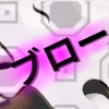 ブロー　サムネ作成