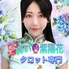 占い紫陽花（あじさい）