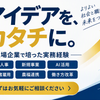 課題解決パートナー