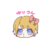 ゆりつん