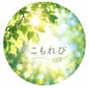 こもれび｜遠隔レイキ